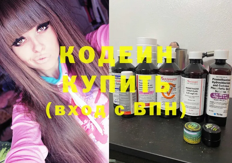 Кодеиновый сироп Lean Purple Drank  Серов 